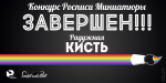 завершен.png