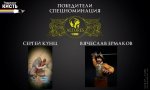 кисть итоги победители пост спецномминация.jpg