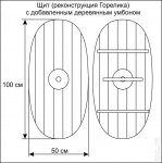 Щит реконструкции Горелика.jpg
