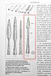 13. Наконечник дротика.JPG