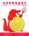 Krokodil_1959_16.jpg