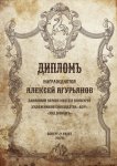 Агурьянов.jpg