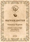 75-А.Бодриков.jpg