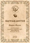 75-М.Маслов.jpg