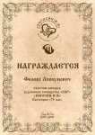 75-Ф.Лиокумович.jpg