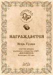 И.Гуляев.jpg