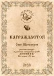 О.Щеголихин.jpg