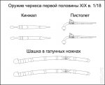 Оружие.jpg